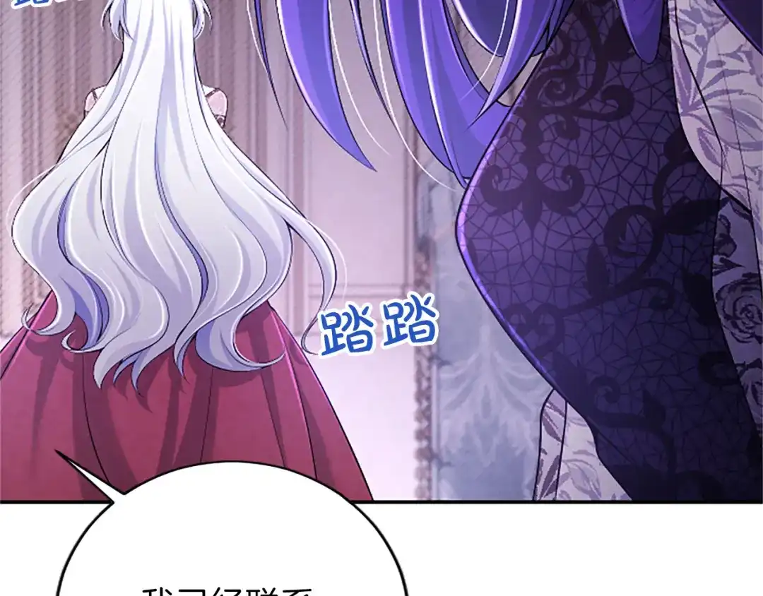 《陛下，这次由我来抚养！》第67话 逼近的危机 第196页