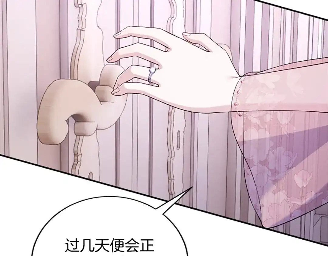 《陛下，这次由我来抚养！》第67话 逼近的危机 第200页