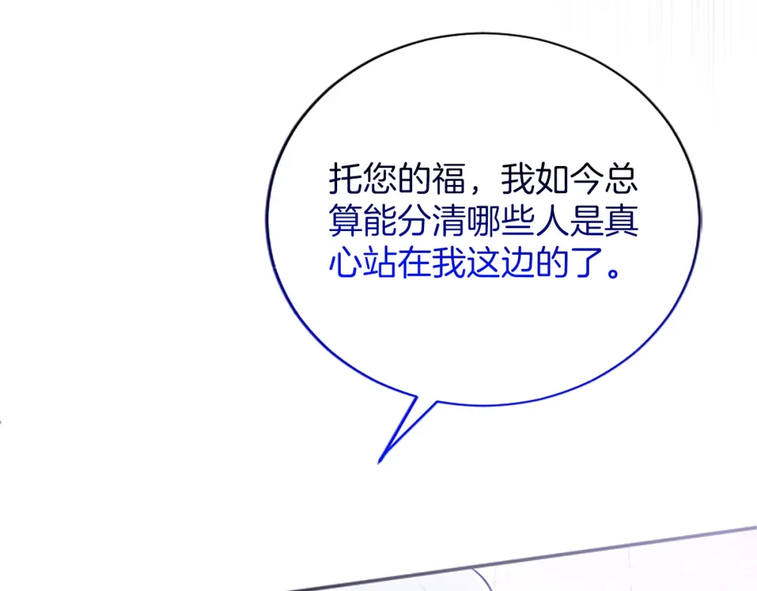 《陛下，这次由我来抚养！》第67话 逼近的危机 第99页