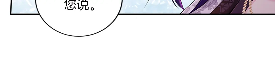 《陛下，这次由我来抚养！》第67话 逼近的危机 第29页