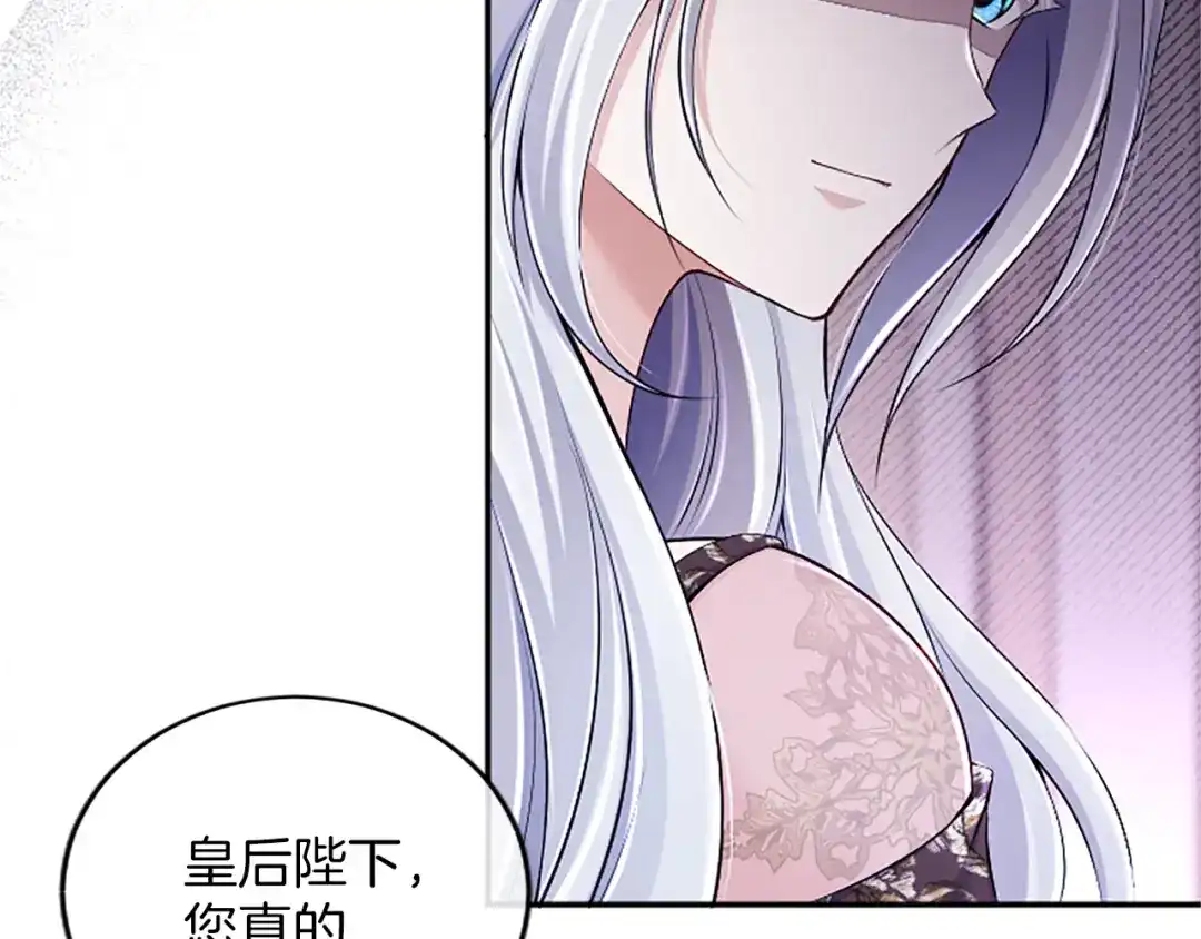 《陛下，这次由我来抚养！》第67话 逼近的危机 第208页