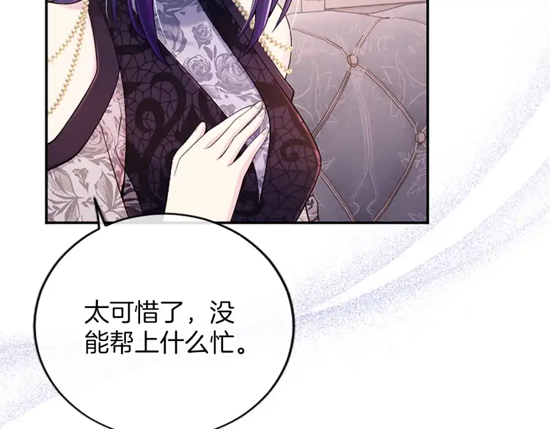 《陛下，这次由我来抚养！》第67话 逼近的危机 第40页