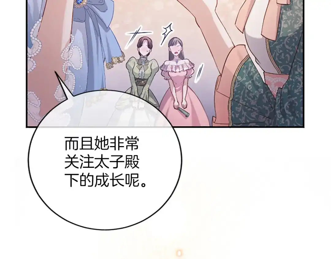 《陛下，这次由我来抚养！》第67话 逼近的危机 第178页
