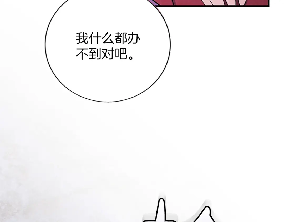 《陛下，这次由我来抚养！》第68话 各自的守护 第74页