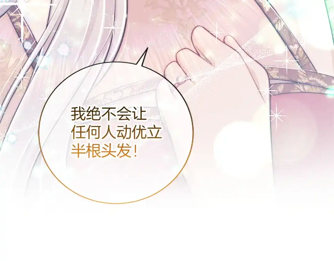 《陛下，这次由我来抚养！》第68话 各自的守护 第146页