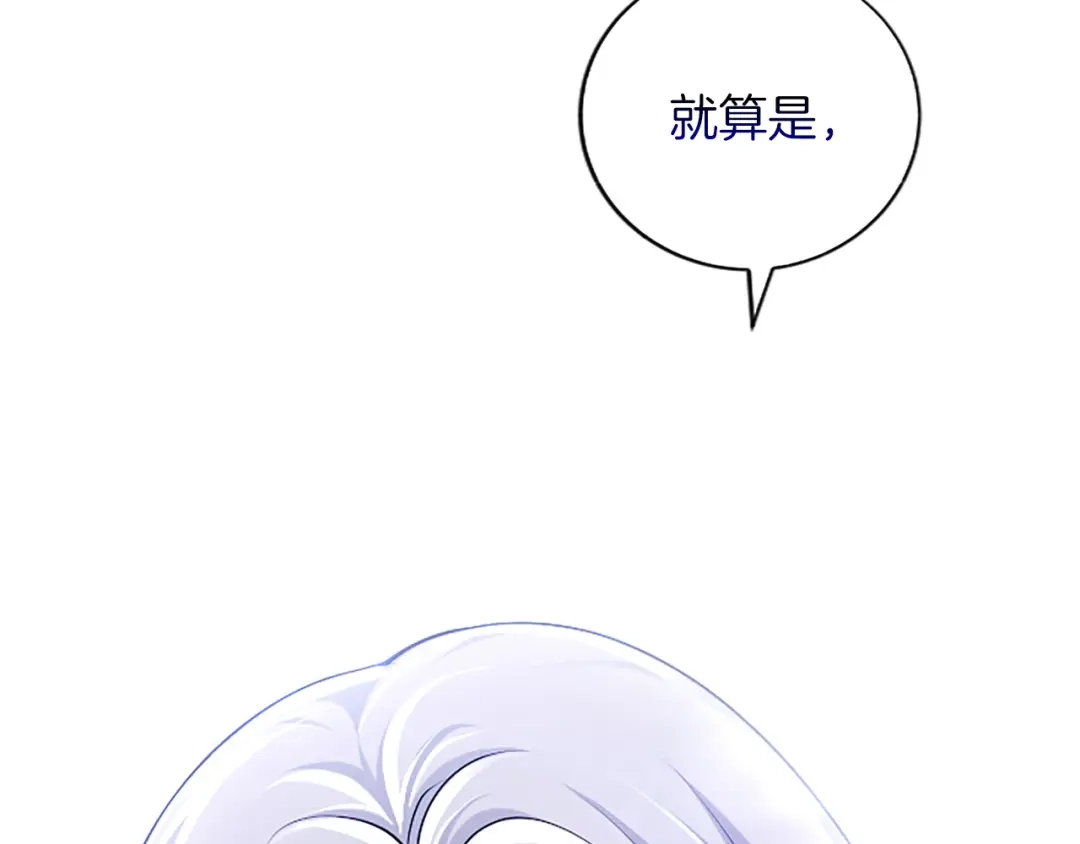 《陛下，这次由我来抚养！》第68话 各自的守护 第84页