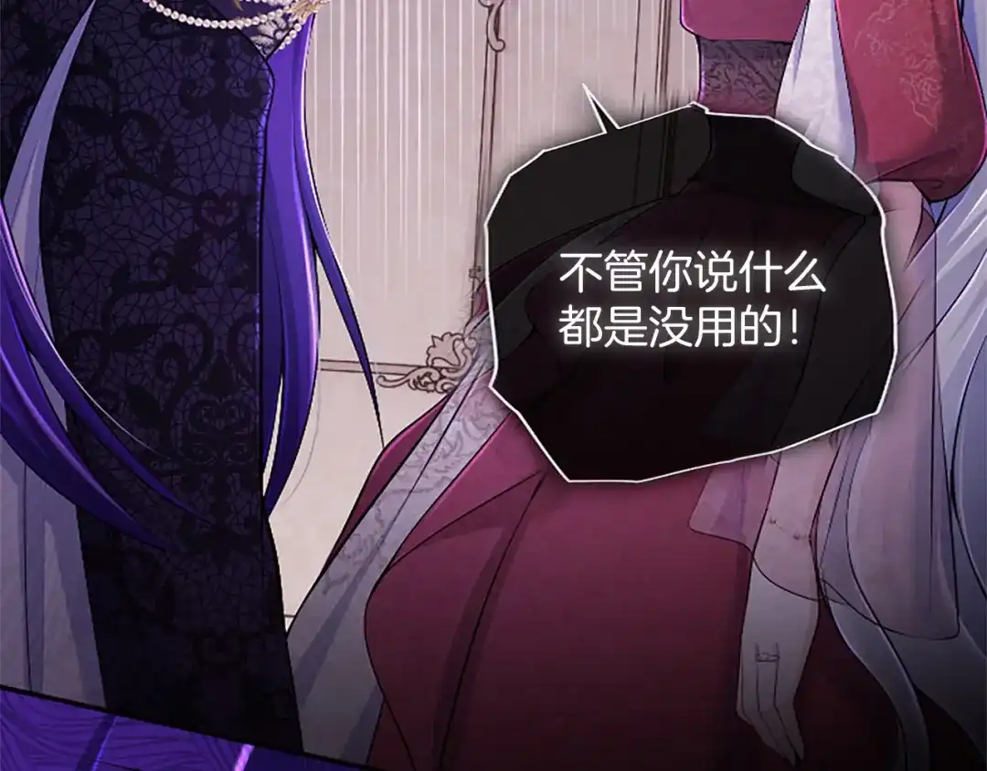 《陛下，这次由我来抚养！》第68话 各自的守护 第56页