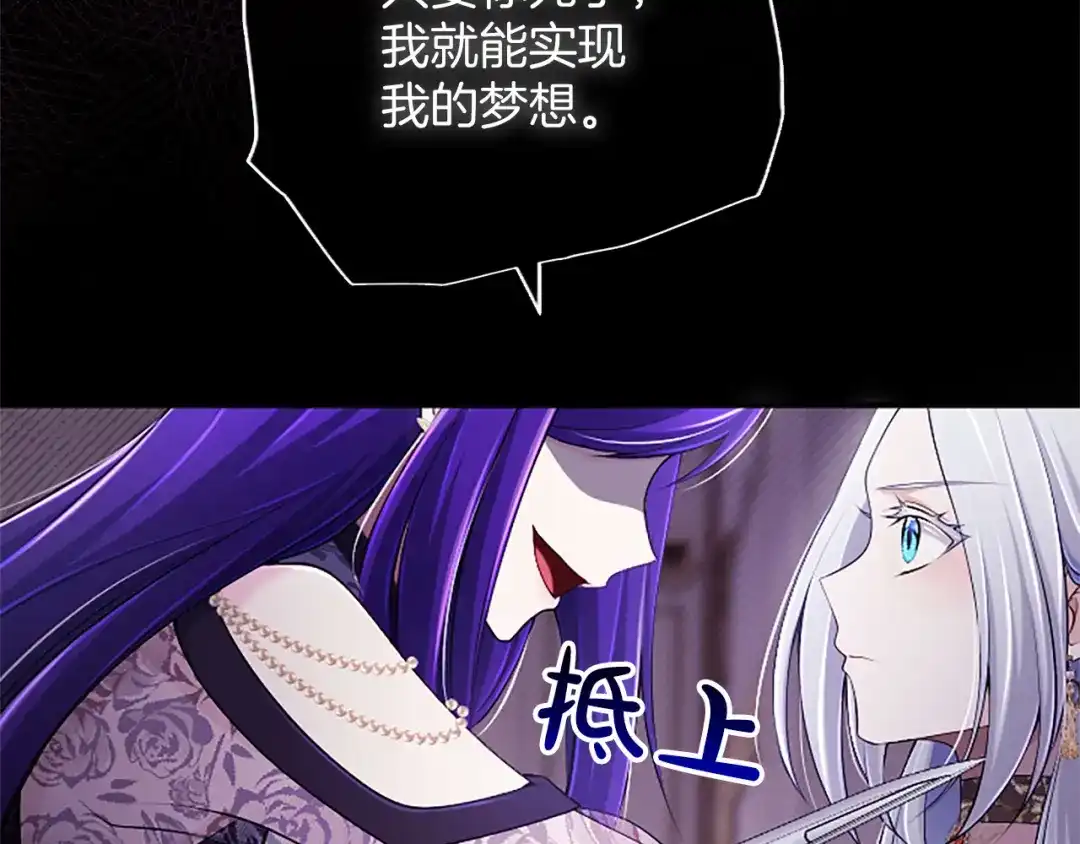 《陛下，这次由我来抚养！》第68话 各自的守护 第61页