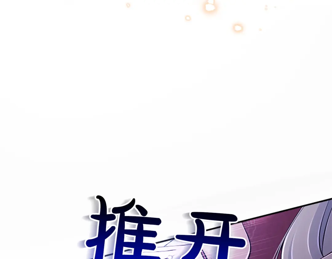 《陛下，这次由我来抚养！》第68话 各自的守护 第103页