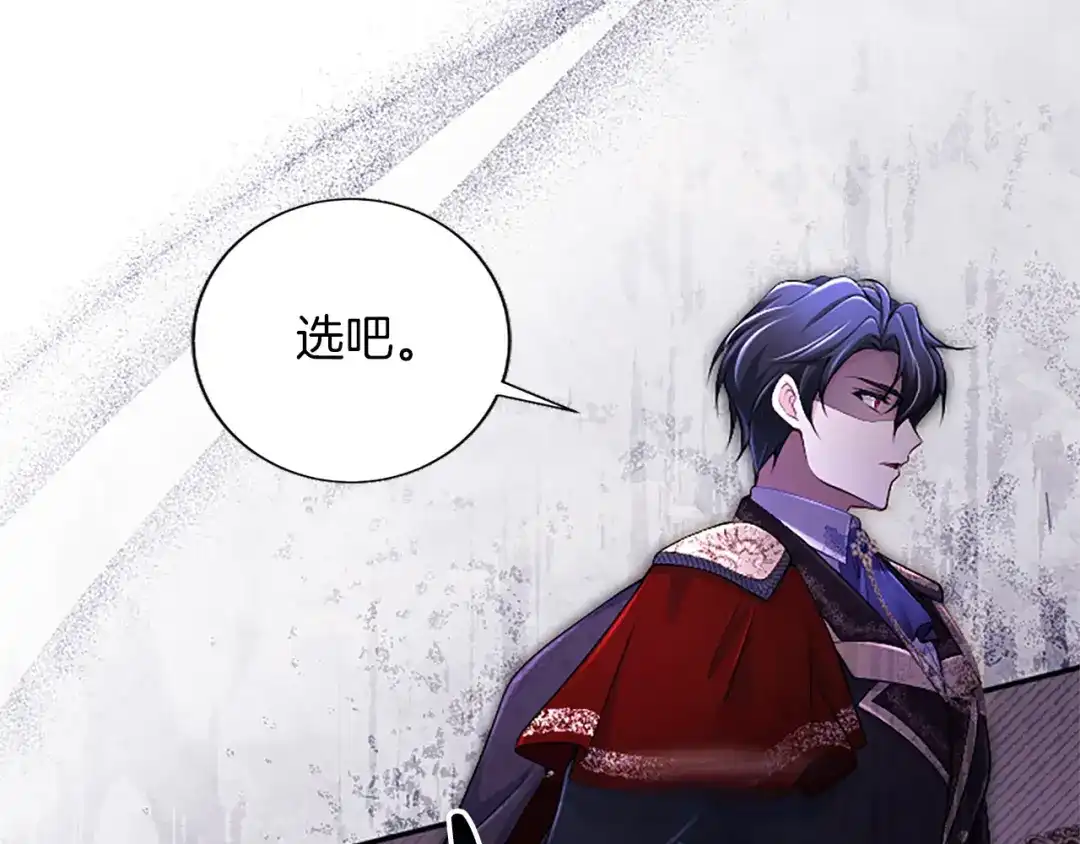 《陛下，这次由我来抚养！》第68话 各自的守护 第196页