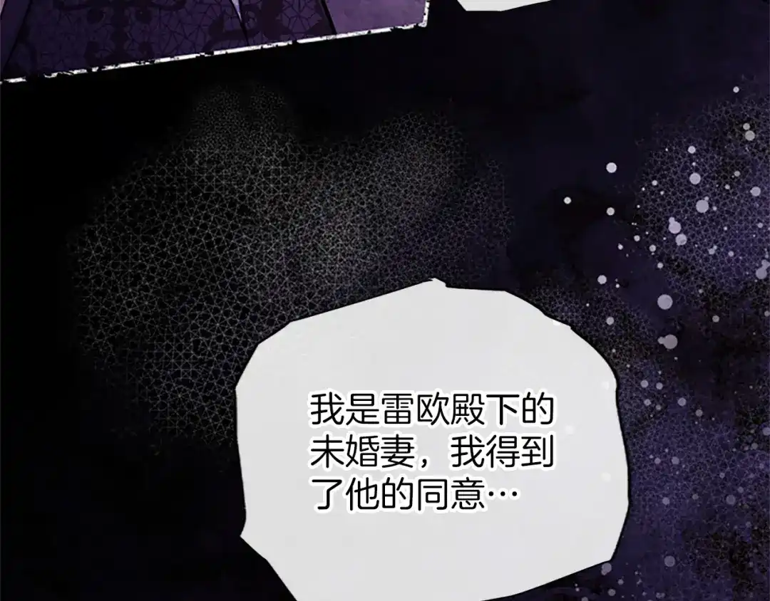 《陛下，这次由我来抚养！》第68话 各自的守护 第179页