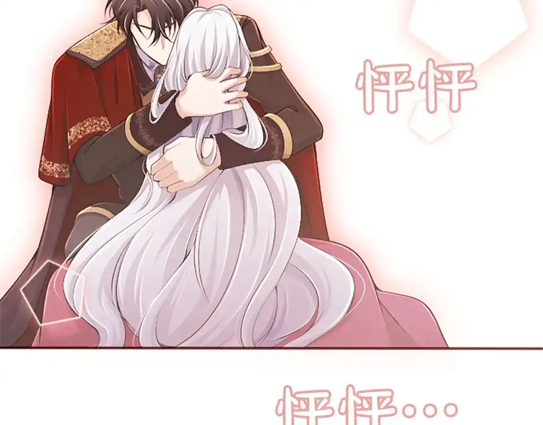 《陛下，这次由我来抚养！》第68话 各自的守护 第136页