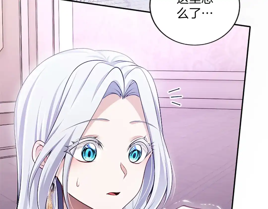 《陛下，这次由我来抚养！》第68话 各自的守护 第152页