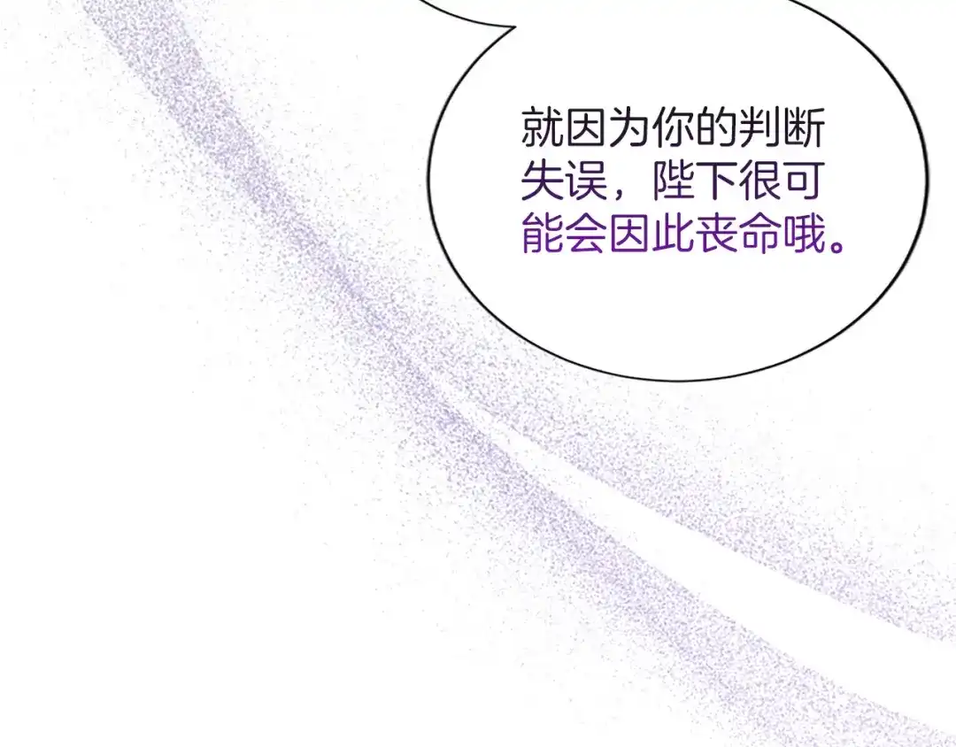 《陛下，这次由我来抚养！》第68话 各自的守护 第16页