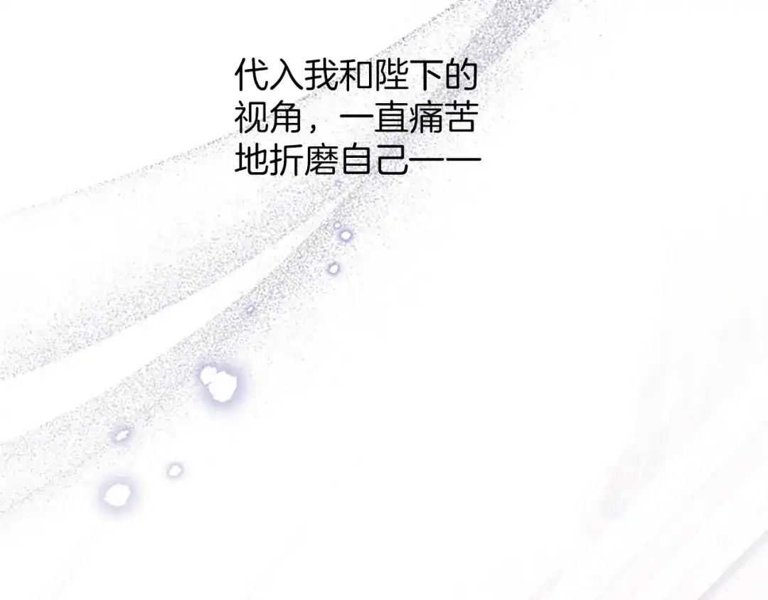 《陛下，这次由我来抚养！》第68话 各自的守护 第47页