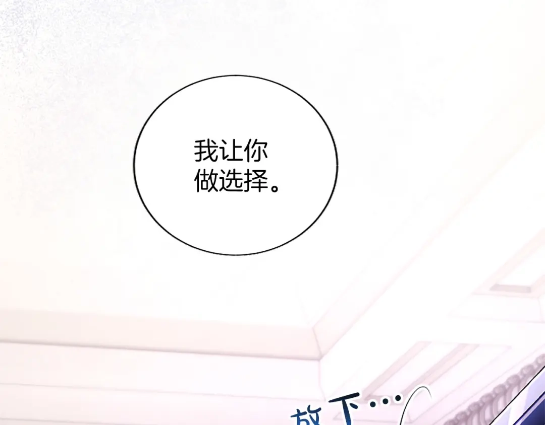 《陛下，这次由我来抚养！》第68话 各自的守护 第193页