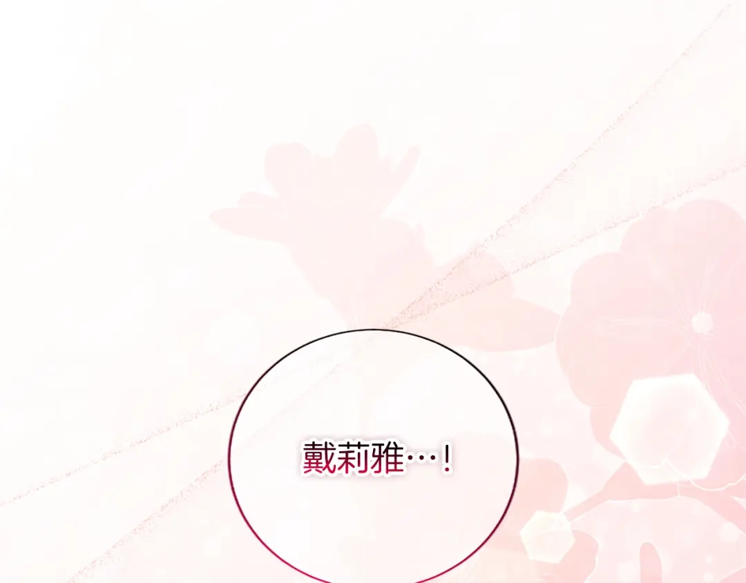 《陛下，这次由我来抚养！》第68话 各自的守护 第126页