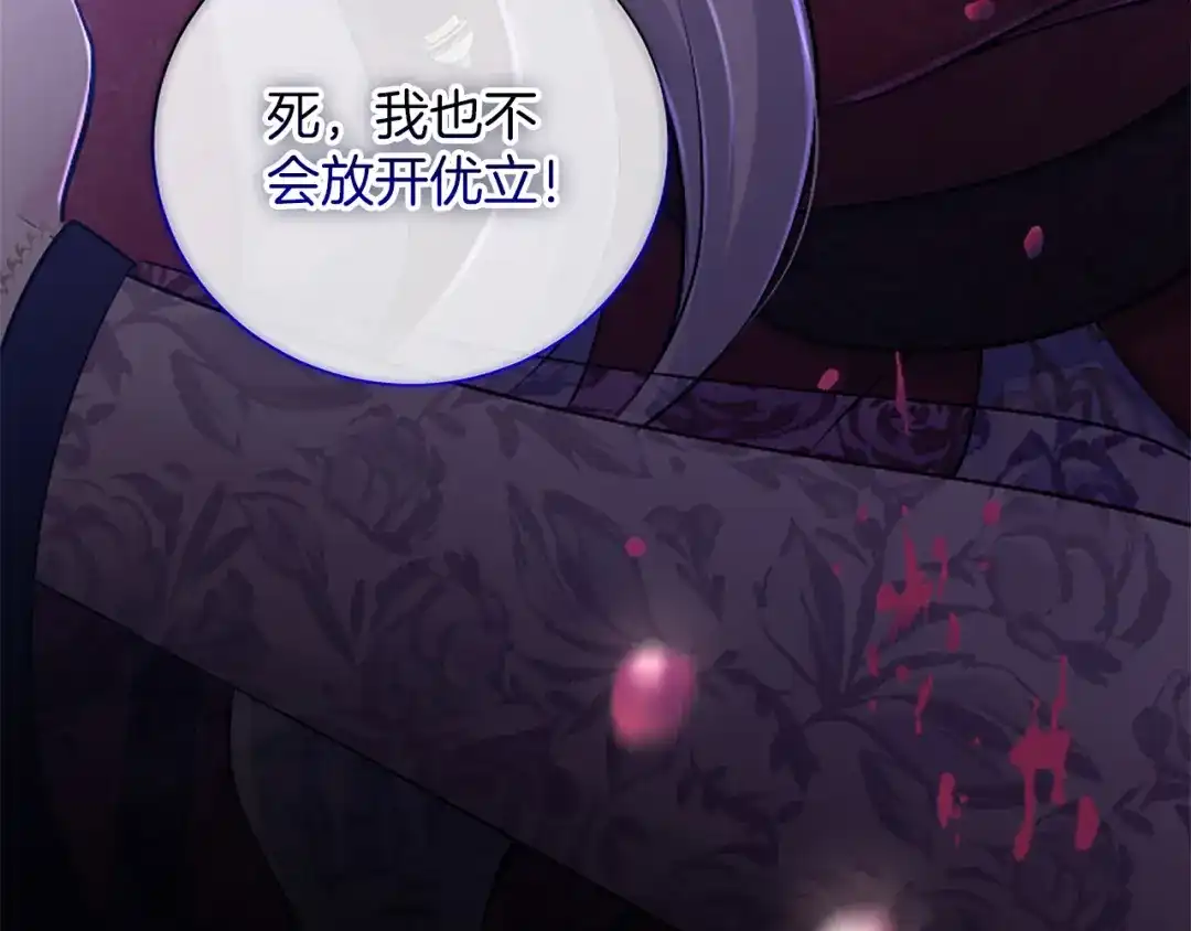 《陛下，这次由我来抚养！》第68话 各自的守护 第87页