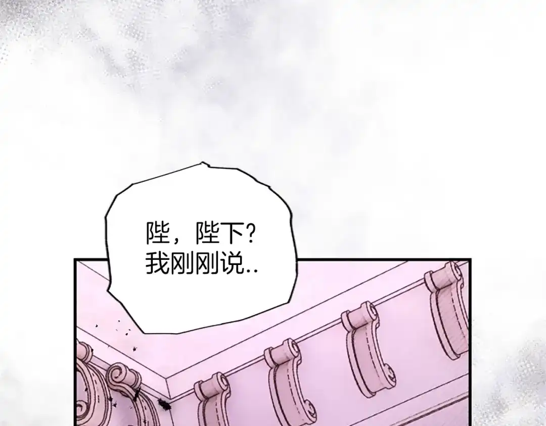 《陛下，这次由我来抚养！》第68话 各自的守护 第172页