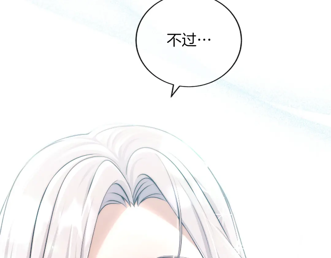 《陛下，这次由我来抚养！》第68话 各自的守护 第144页