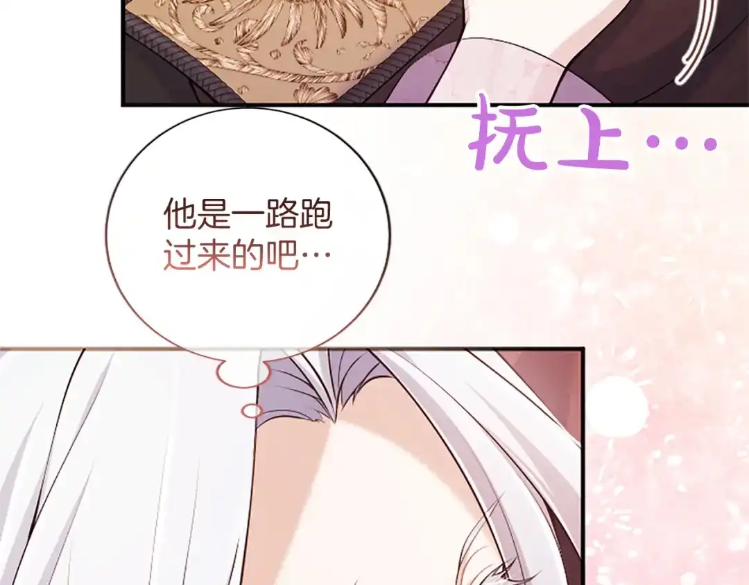 《陛下，这次由我来抚养！》第68话 各自的守护 第138页