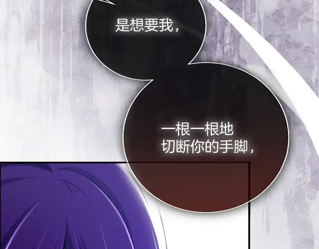 《陛下，这次由我来抚养！》第68话 各自的守护 第199页