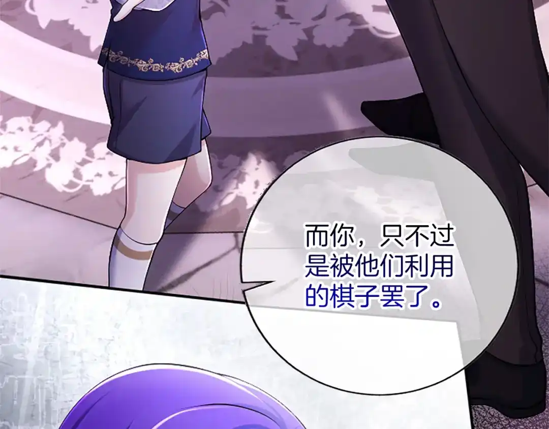 《陛下，这次由我来抚养！》第68话 各自的守护 第70页