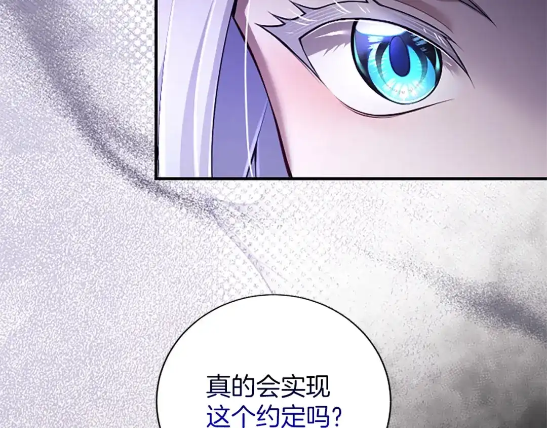 《陛下，这次由我来抚养！》第68话 各自的守护 第65页