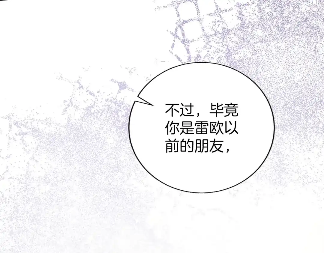 《陛下，这次由我来抚养！》第68话 各自的守护 第192页