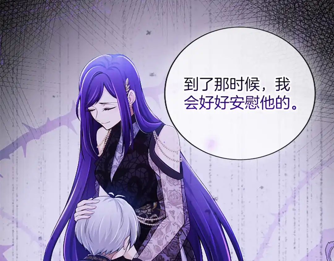 《陛下，这次由我来抚养！》第68话 各自的守护 第26页