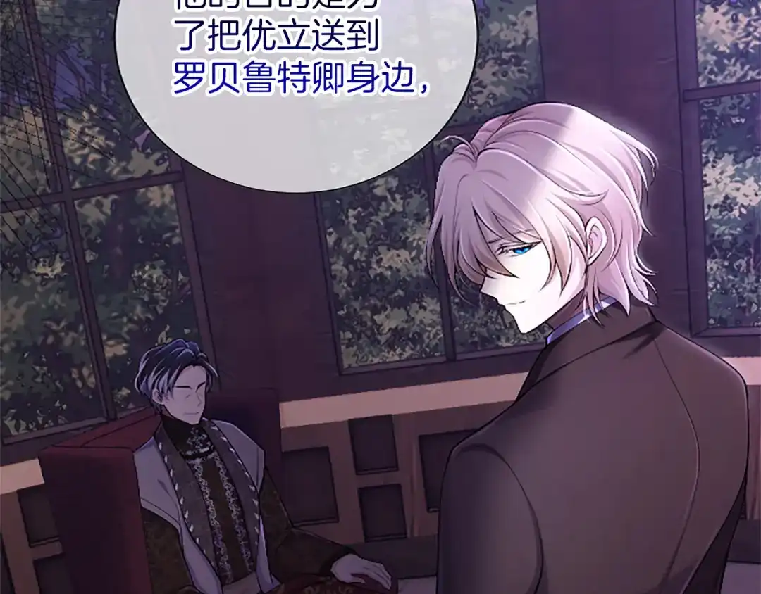 《陛下，这次由我来抚养！》第68话 各自的守护 第68页
