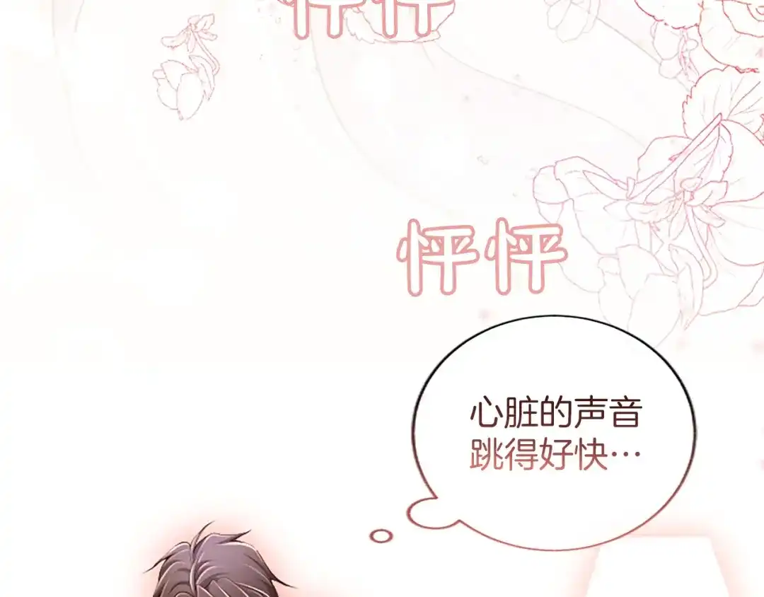 《陛下，这次由我来抚养！》第68话 各自的守护 第135页