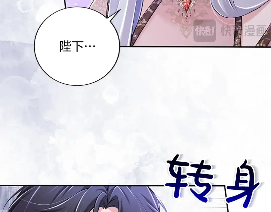 《陛下，这次由我来抚养！》第68话 各自的守护 第124页