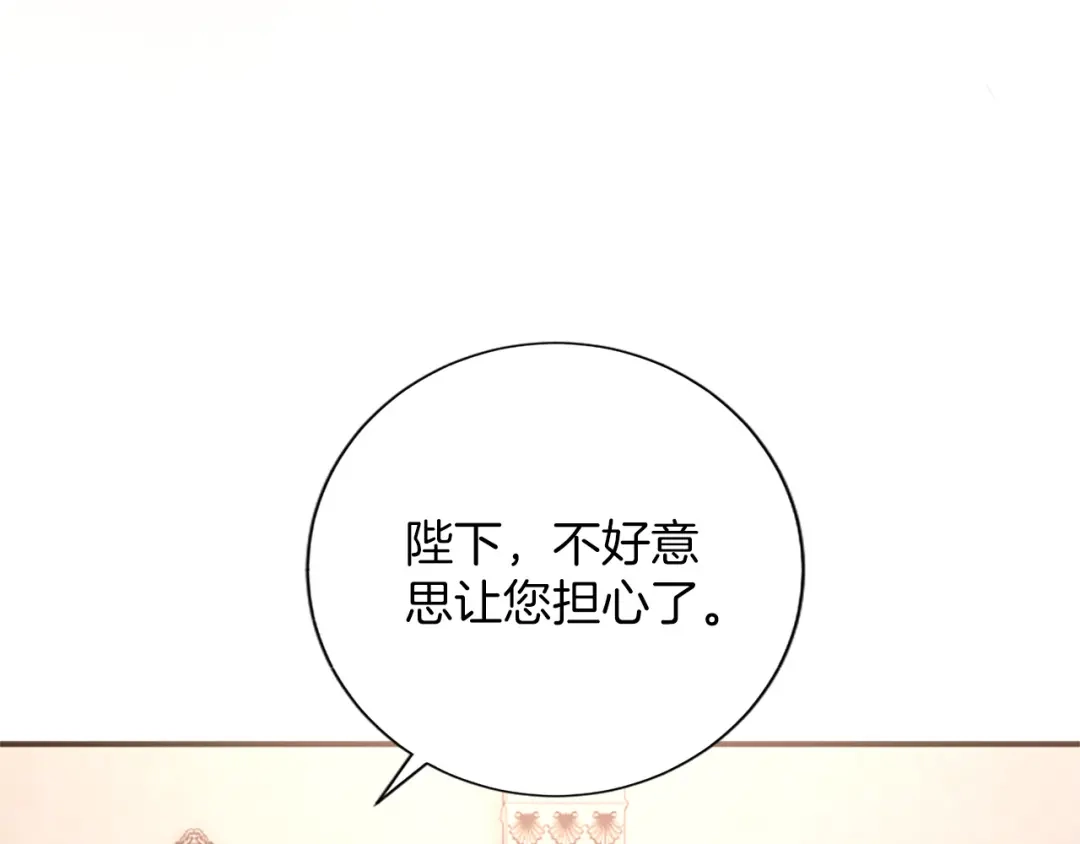 《陛下，这次由我来抚养！》第68话 各自的守护 第141页