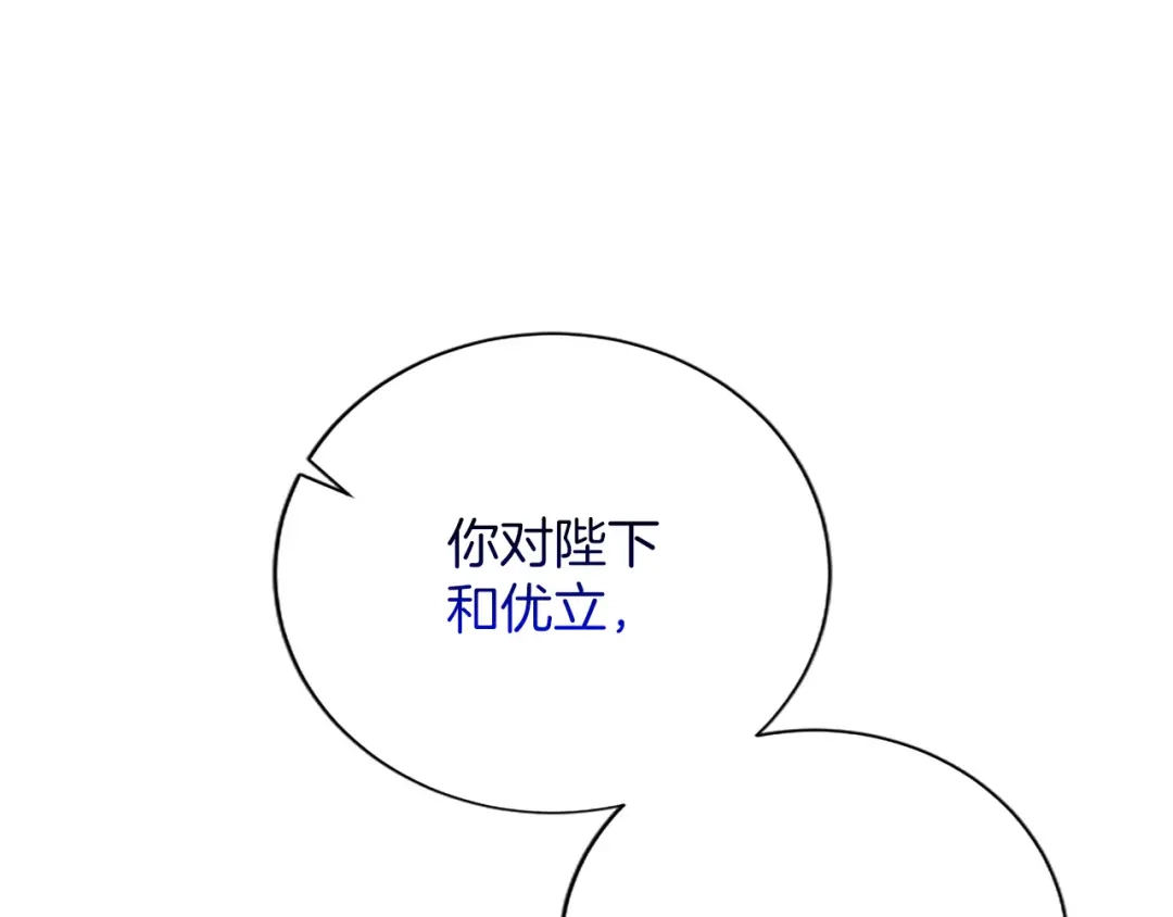 《陛下，这次由我来抚养！》第68话 各自的守护 第35页