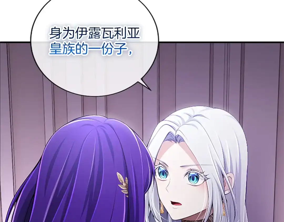 《陛下，这次由我来抚养！》第68话 各自的守护 第10页