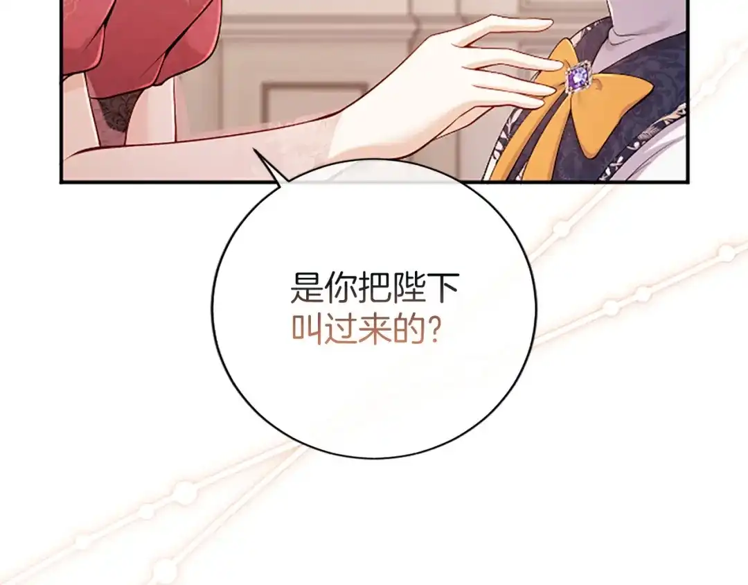 《陛下，这次由我来抚养！》第69话 危机解决 第76页