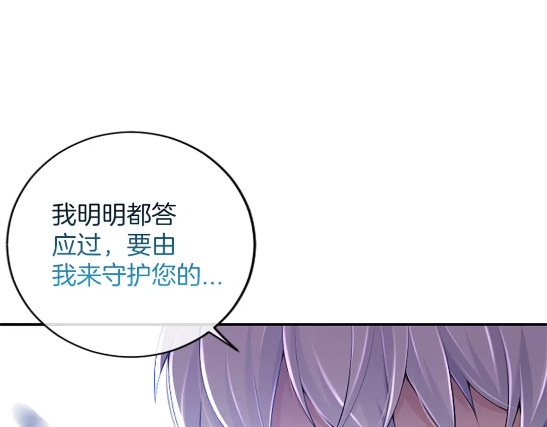 《陛下，这次由我来抚养！》第69话 危机解决 第67页