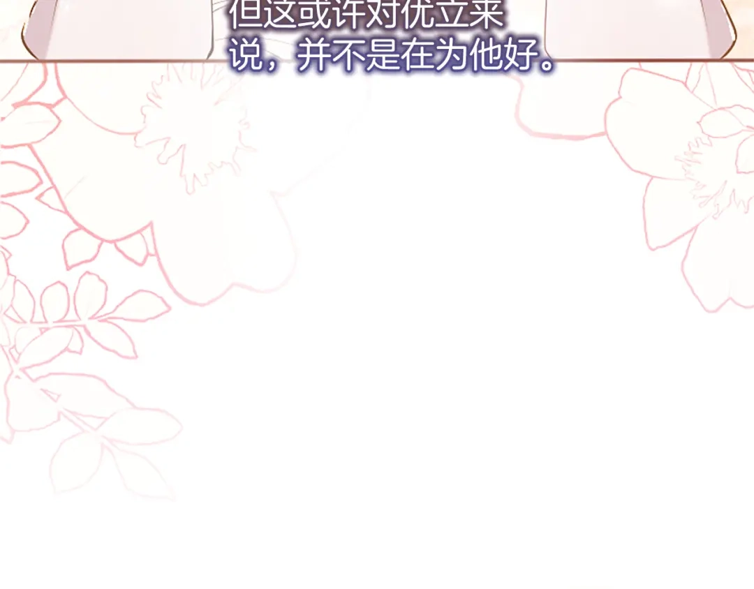 《陛下，这次由我来抚养！》第69话 危机解决 第136页