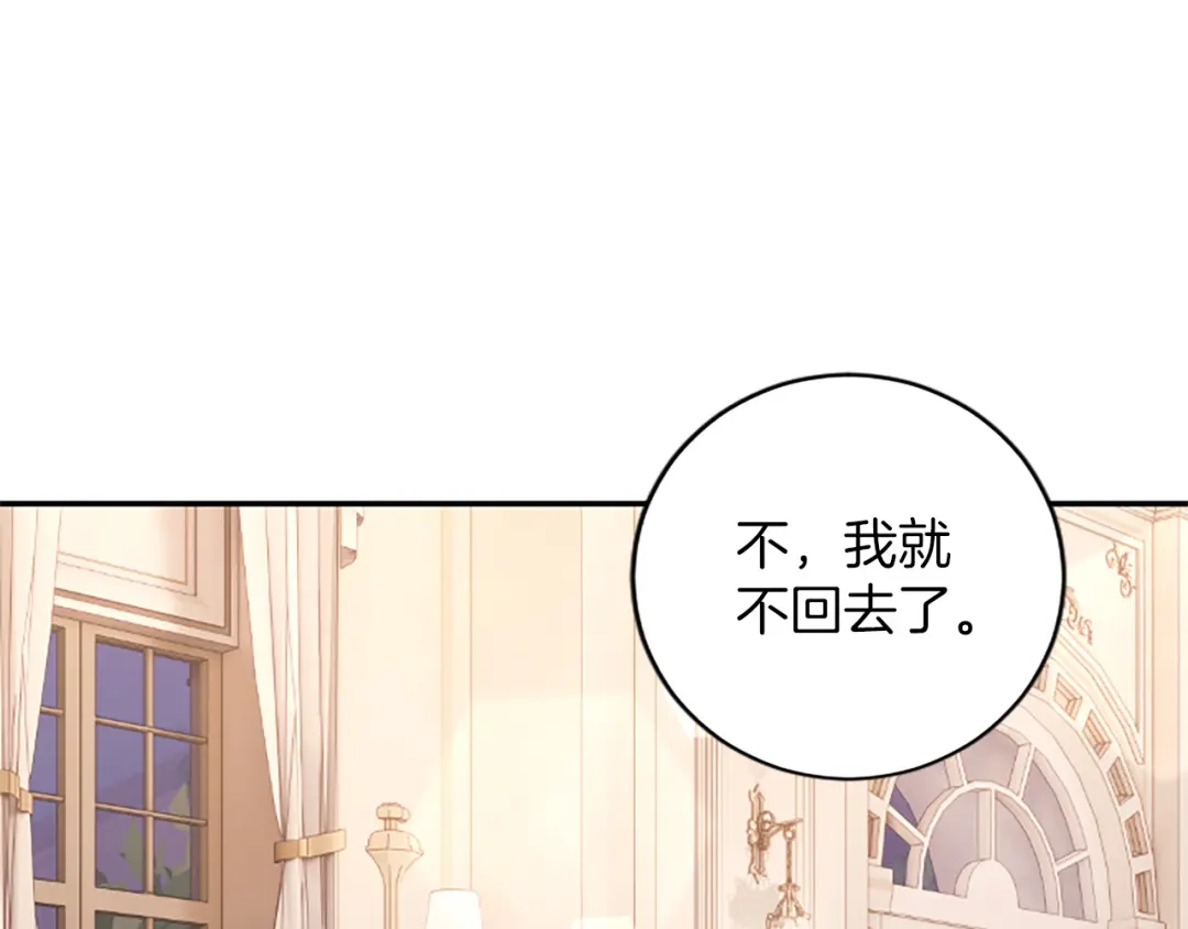 《陛下，这次由我来抚养！》第69话 危机解决 第186页