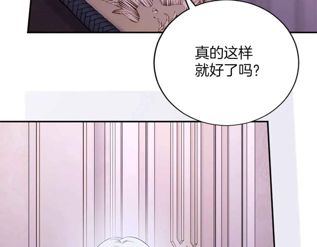 《陛下，这次由我来抚养！》第69话 危机解决 第30页