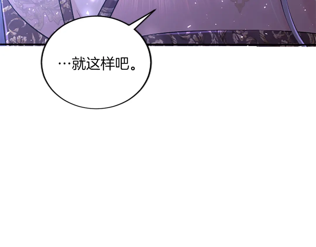 《陛下，这次由我来抚养！》第69话 危机解决 第36页