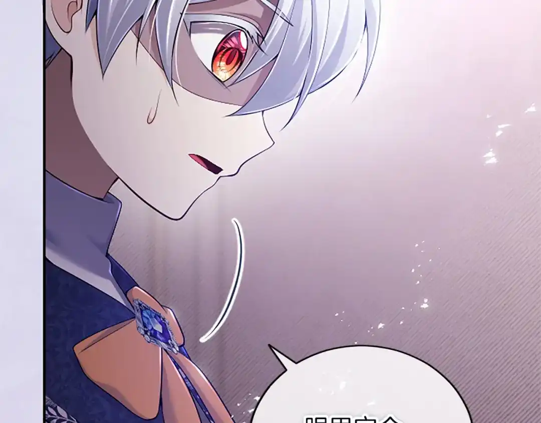《陛下，这次由我来抚养！》第69话 危机解决 第87页