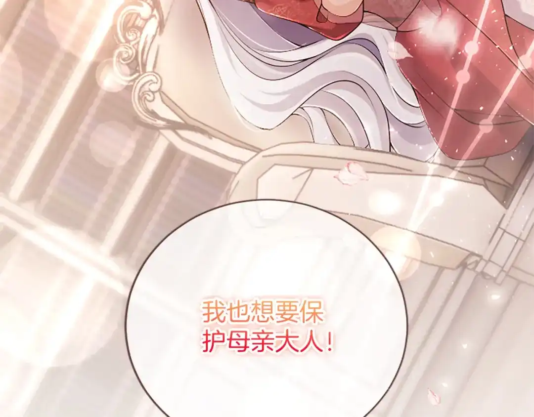 《陛下，这次由我来抚养！》第69话 危机解决 第128页