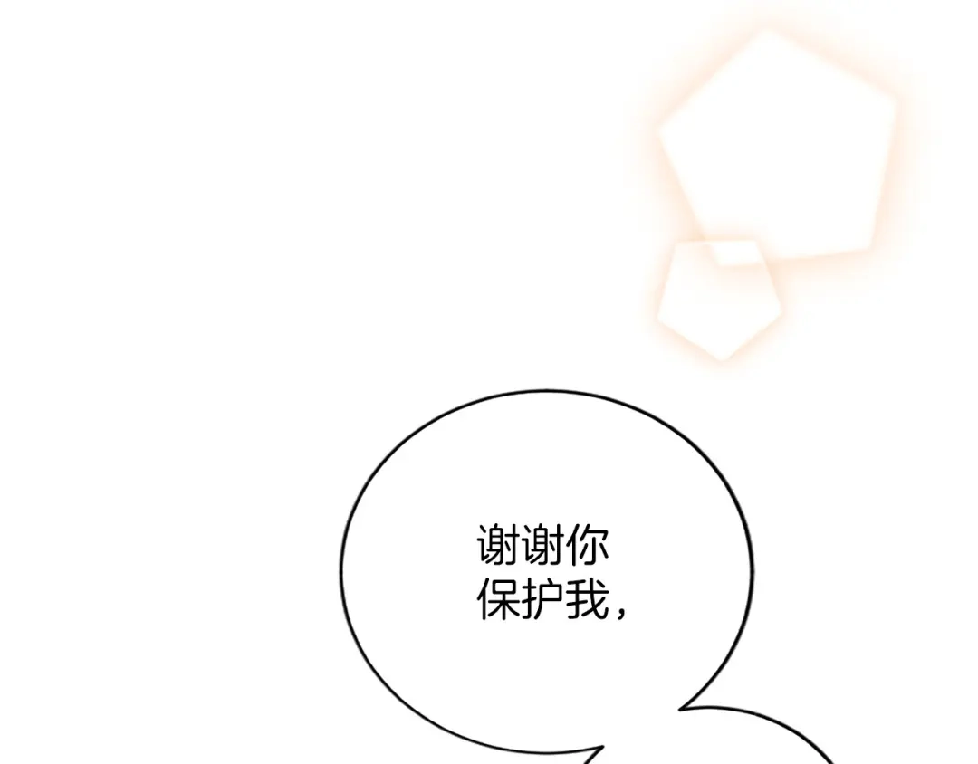 《陛下，这次由我来抚养！》第69话 危机解决 第137页