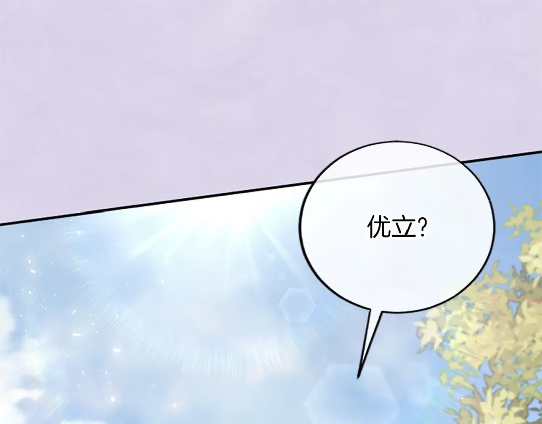 《陛下，这次由我来抚养！》第69话 危机解决 第108页