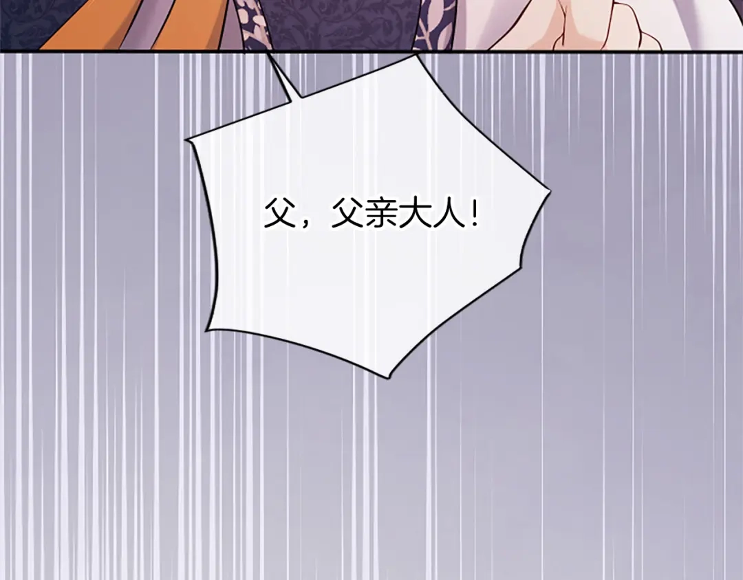 《陛下，这次由我来抚养！》第69话 危机解决 第112页