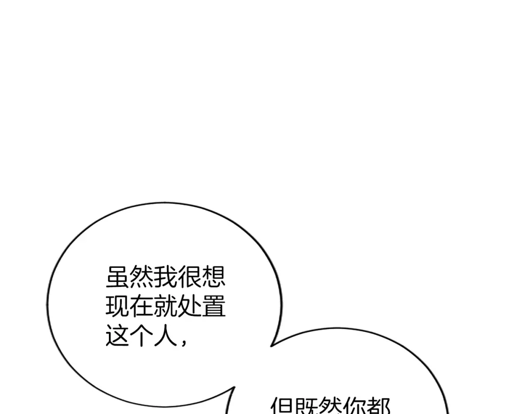 《陛下，这次由我来抚养！》第69话 危机解决 第24页
