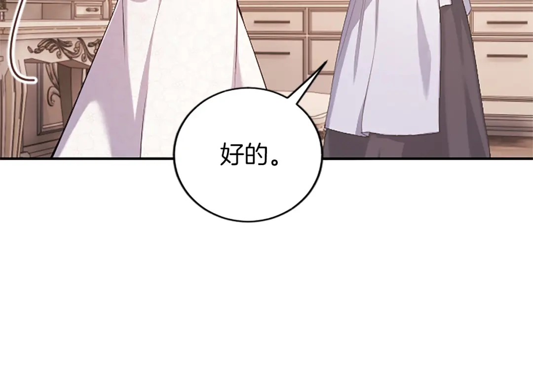 《陛下，这次由我来抚养！》第69话 危机解决 第163页