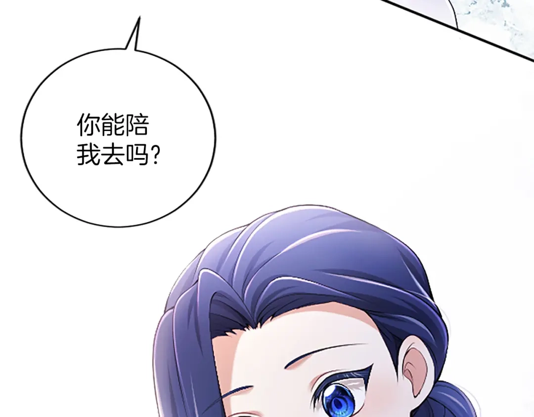 《陛下，这次由我来抚养！》第69话 危机解决 第83页